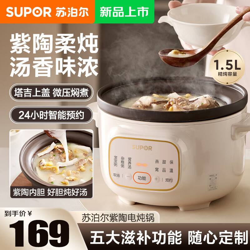 苏泊尔(SUPOR)电炖锅 1.5L容量 电炖盅 电砂锅 煲汤锅炖汤锅 燕窝炖盅 煮粥锅 电煮锅紫陶 DG15YC685