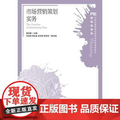 市场营销策划实务