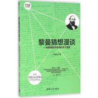 黎曼猜想漫谈:一场攀登数学高峰的天才盛宴