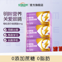 安琪纽特叶黄素酯玉米黄质软糖90g*3盒