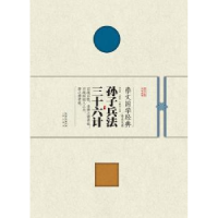 音像孙子兵法 三十六计李兴斌,马继业,仝晰纲注译