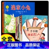 霸凌十册 +小兔 [正版]手不能用来打人反霸凌启蒙儿童绘本全套10册3一6岁幼儿园绘本阅读 宝宝故事书适合小班中