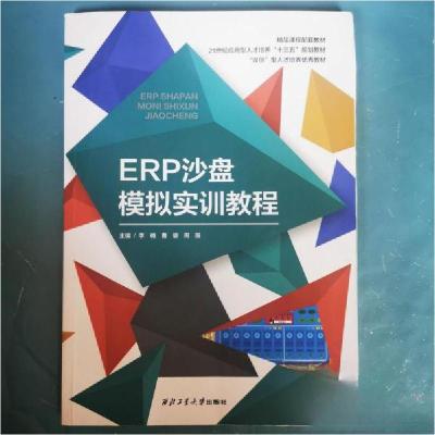 正版新书](BX)ERP沙盘模拟实训教程/李楠李楠9787561265079