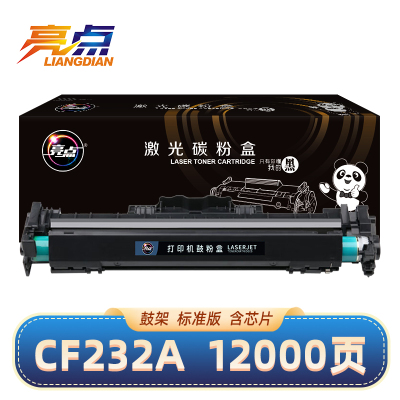 亮点硒鼓架CF232A支
