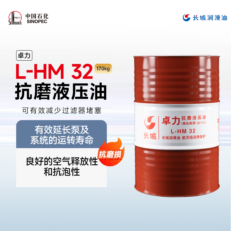 长城 抗磨液压油(高压高清)卓力HM32 165kg/桶