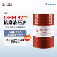 长城 抗磨液压油(高压高清)卓力HM32 165kg/桶