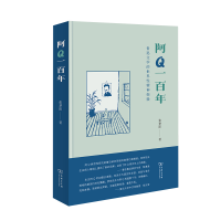 音像阿一——鲁迅文学的世界精神探微(精)张梦阳