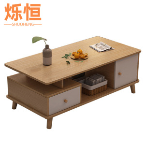 烁恒 茶几