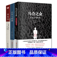 [正版]自卑与超越+乌合之众+理想国(不衰的传世经典,影响人类数千年。柏拉图、阿德勒、勒庞的智慧结晶)