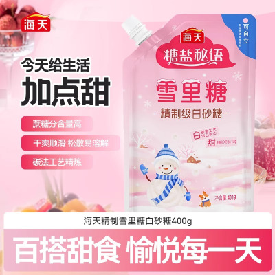 海天雪里糖400g袋装精制级白砂糖蔗糖碳化糖细白糖幼砂糖带嘴立[SF]