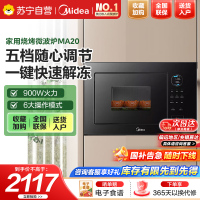 美的嵌入式微波炉家用23L大功率900W变频微波 快速加热解冻 家用烧烤微波炉MA20 黑色 平板变频微波+三种微烤模式