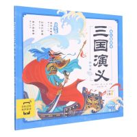 [N]三国演义幼儿美绘本(第7卷注音版智能点读)-9787572112003