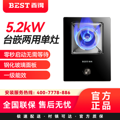 华帝百得(BEST)单眼燃气灶 AQ02 天燃气5.2kw大火力 零秒启动 钢化玻璃(不含安装)