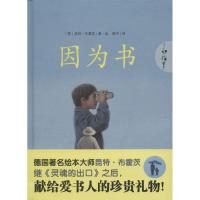 正版新书]因为书昆特·布霍茨9787539283609