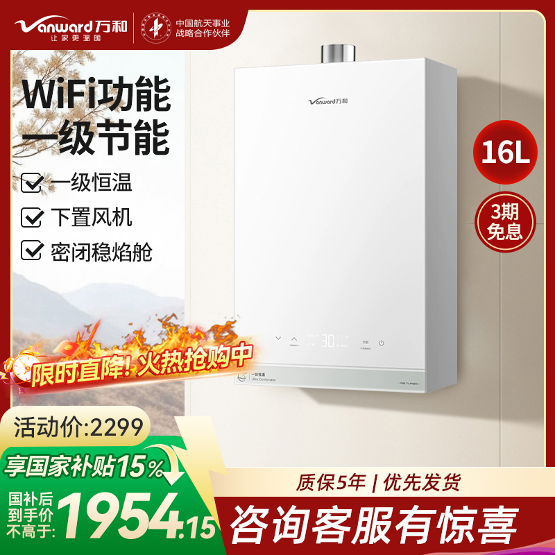 万和(Vanward)燃气热水器16升恒温强劲舒适体验天然气一级节能一级恒温JSQ30-16R6 ULTRA
