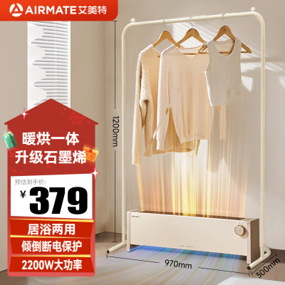 艾美特(AIRMATE)踢脚线取暖器 石墨烯速热2200W 家用安全防水电暖气片节能 HD22-K8 机械款(带衣架)