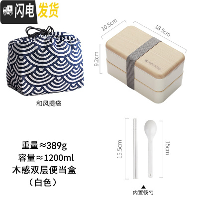 三维工匠双层日式饭盒男便携可微波炉加热专用上班族健身减脂餐盒套装ins 白色木纹+饭盒袋