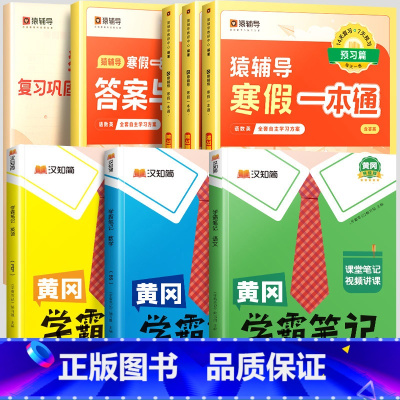 寒假一本通[北师版]+学霸笔记语数英下册[北师版] 小学四年级 [正版]2024寒假一本通小学一年级上册寒假作业二年级三