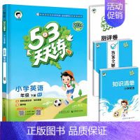 [英语]人教版 五年级下 [正版]2024秋 53天天练一年级上册同步练习册二年级下册三四五六年二年级上下册练习册语文数
