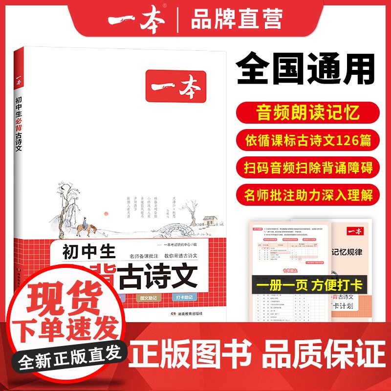 2024一本初中生必背古诗文初中古诗词文言文完全解读七八九年级古诗文全一册古诗词和文言文必背789年级课内外教辅工具书全