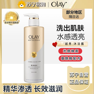 玉兰油(olay)烟酰胺沐浴露500g 莹亮透光精华沐浴乳大瓶留香男女通用 亮泽透光500g