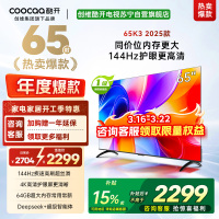 创维酷开电视65K3 2025款144Hz高刷 4K高清护眼屏 64GB超大内存65P3F