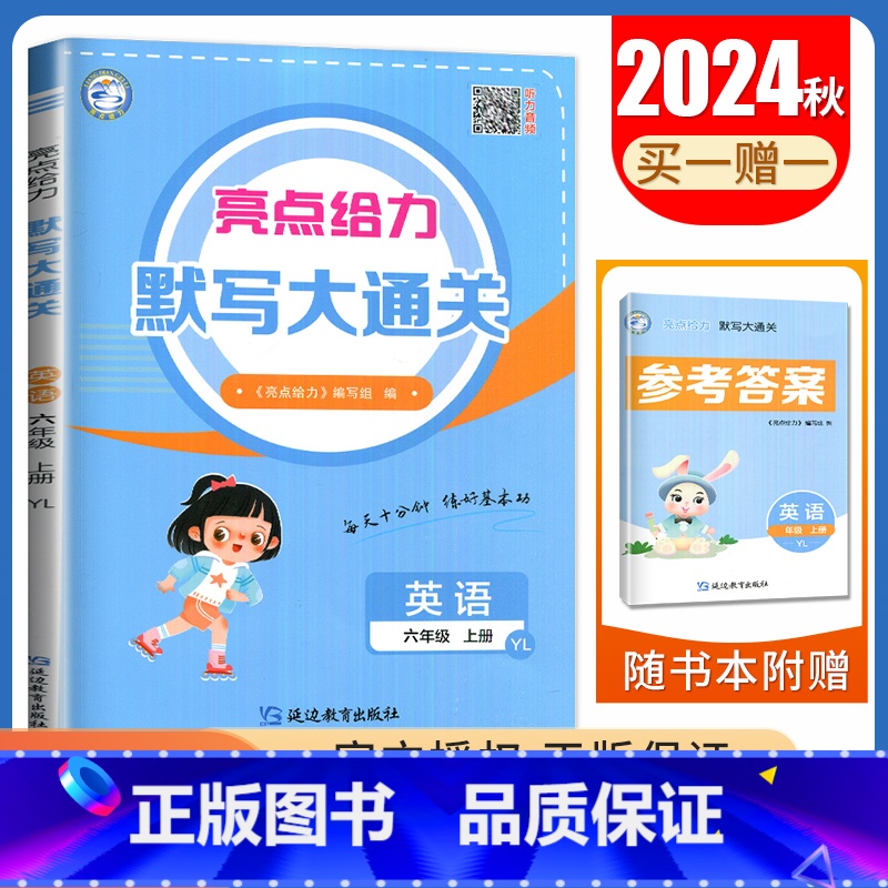 六年级上[英语译林版]默写大通关 小学通用 [正版]2024秋计算默写大通关一二三四五六年级上下册语文数学英语人教版苏教
