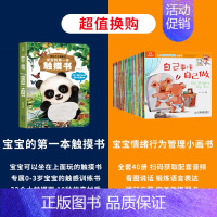 触摸书+宝宝情绪行为管理小画书 [正版]宝宝的第一本触摸书 早教触摸书婴儿书感官刺激绘本 那么大地板书 1岁撕不烂立体儿