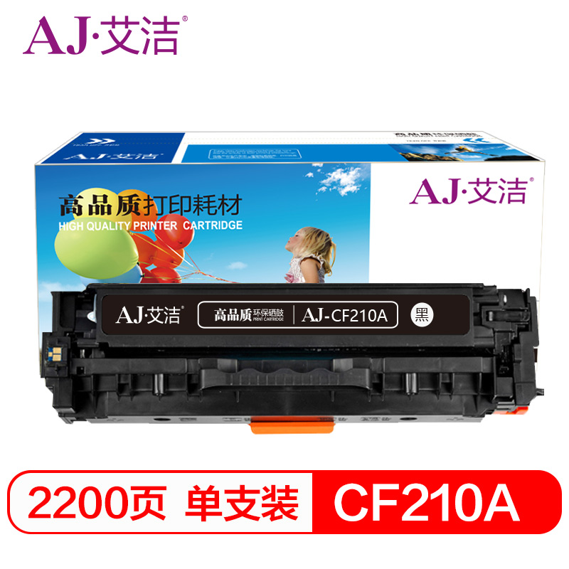 艾洁 CF210A/CE320A硒鼓黑色商务版 适用惠普HP 131A pro200 M251nw M276n