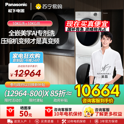 [全新三变频]松下白月光5.0Ultra洗烘套装10KG家用智投除毛洗衣机N4N1+N4NR1