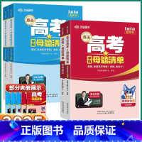 数学 高中一年级 [正版]2025版直击高考学魁母题清单高中高一高二高三语文数学英语物理化学生物政治历史地理全国通用高考