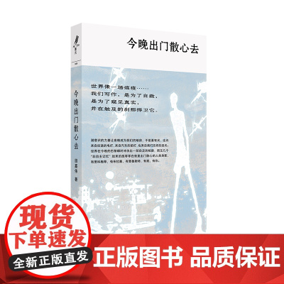 今晚出门散心去 (签名本)