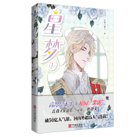 正版新书]星梦1八角丁饼干/绘9787552647990