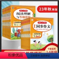 开心同步作文+阅读答题模板 一年级下 [正版]2024新版开心同步作文小学一二三四五六年级年级上册下册语文阅读理解与答题