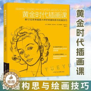 [醉染正版]正版 黄金时代插画课 跟12位传奇插画大师学奇趣构思与绘画技巧书籍 斯蒂芬妮普朗科特 观察构图版式设计