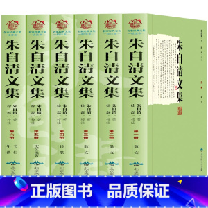 [正版]朱自清文集全6册 朱自清散文集诗歌集 朱自清全集小学生经典作品选六年级阅读书课外书文学书籍现当代文学现当代随笔名