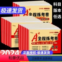 语文+数学+英语 人教版 三年级下 [正版]2024版A+全程练考卷一年级二年级三四年级五六年级上册下册语文数学英语人教