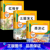 [3本]西游记+三国演义+红楼梦 [正版]四大名著原著小学生版全套 西游记水浒传三国演义红楼梦青少年版本快乐读书吧五年级