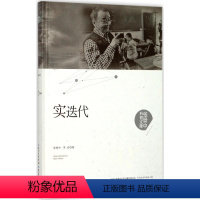 [正版]图书 张景中科普文集:实迭代(精装)张景中9787535295316湖北科学技术出版社
