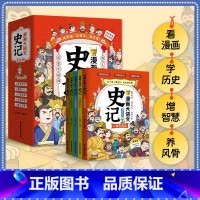 漫画大语文 史记 [正版]抖音同款漫画少年读洛克菲勒家书全套6册 写给儿子的38封信中文版给孩子看到漫画鬼谷子儿童绘本勒