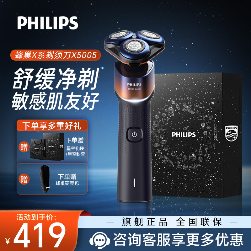 飞利浦(PHILIPS)电动剃须刀 5X活力橙 SkinEase智能舒缓刮胡刀送男友送老公 生日礼物X5005/00