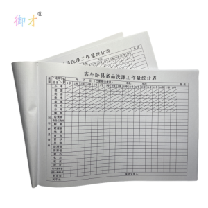 御才 卧具备品洗涤工作量统计表 32K 本
