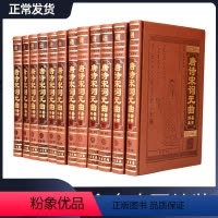[正版]唐诗宋词元曲鉴赏辞典 全新全集中国古诗词 原文解析鉴赏 诗词曲大全皮面精装全集16开12册 中国古诗词图文珍藏