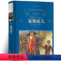 [正版]经典译林雾都孤儿书精装中文版完整版查尔斯狄更斯著原版原著五六年级小学生初中生课外阅读书籍译林出版社yl
