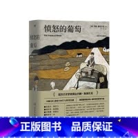 [正版]愤怒的葡萄 约翰斯坦贝克 著 王一凡译 社会小说书籍