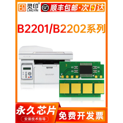 京骥适用夏普ar-100td芯片B2201WB2201PB2202PB2201XB2202XB22TD墨粉