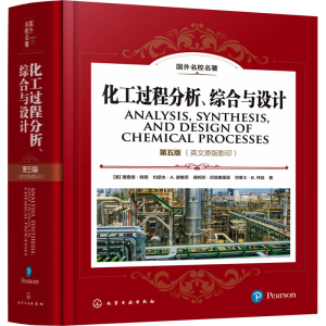 [M]化工过程分析、综合与设计 第5版(英文原版影印)-9787122420527