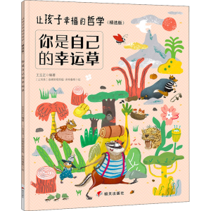 [M]你是自己的幸运草-9787570815678
