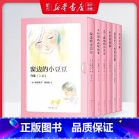 [全套6册]窗边的小豆豆合集 [正版]书店窗边的小豆豆合集全套6册系列续窗边的小豆豆6-12岁三四五六年级书读物童书非注