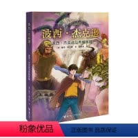 [正版]接力出版社波西·杰克逊系列 波西 杰克逊与希腊英雄 经典外国科幻小说英文版引进书籍 儿童文学小说故事书籍